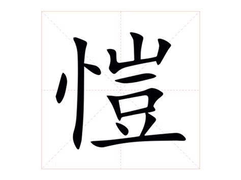 愷名字意思